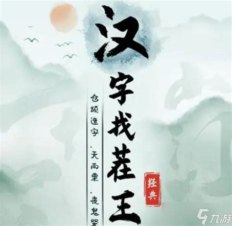 竜找字